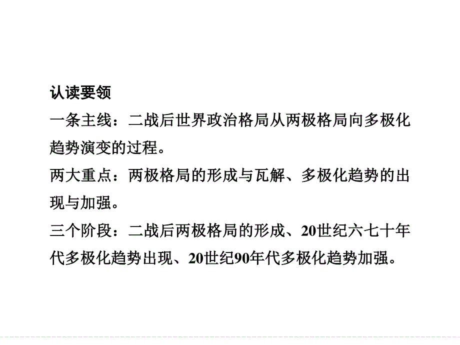 2017届一轮复习人民版 当今世界政治格局的多极化趋势 课件（29张PPT）.ppt_第2页