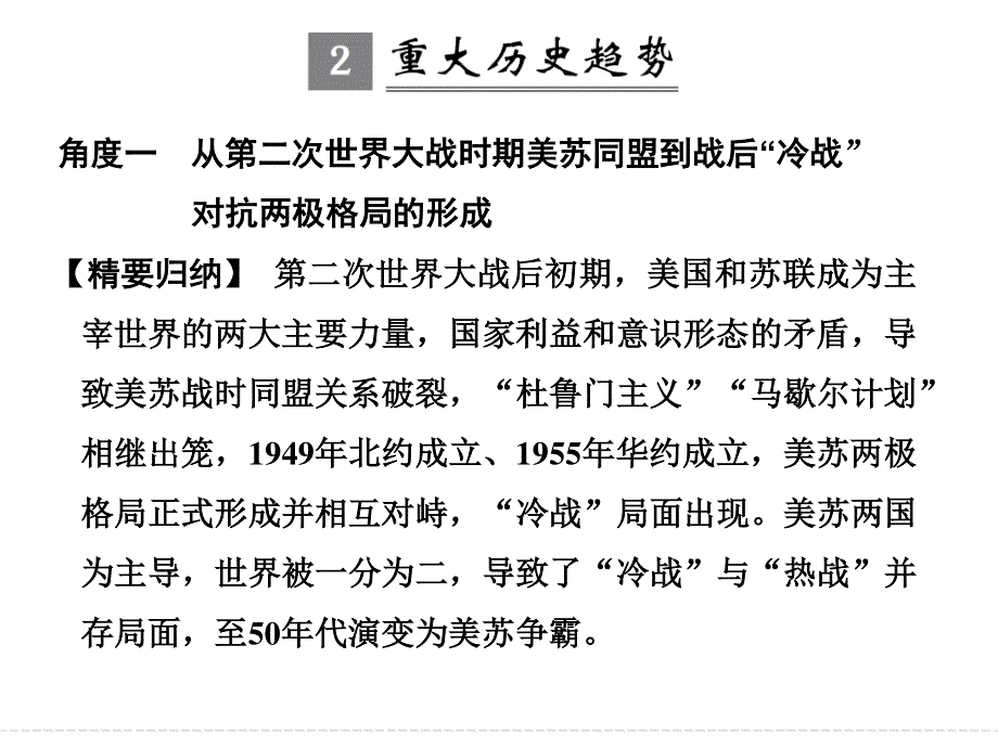 2017届一轮复习人民版 当今世界政治格局的多极化趋势 课件（29张PPT）.ppt_第3页