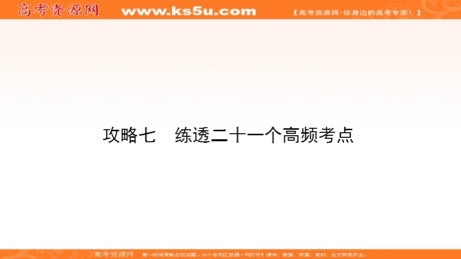 2018届高三数学（理）二轮复习课件：高频考点10 .ppt_第2页