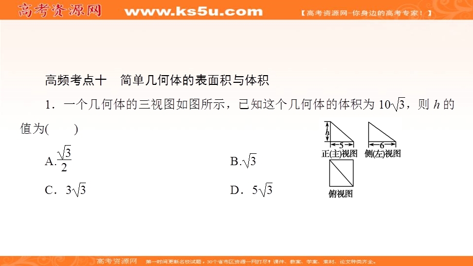 2018届高三数学（理）二轮复习课件：高频考点10 .ppt_第3页