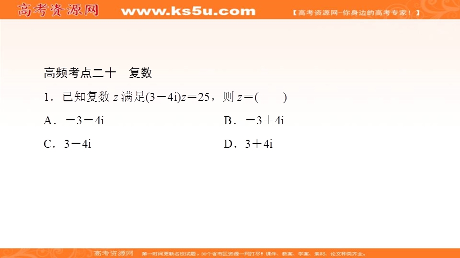 2018届高三数学（理）二轮复习课件：高频考点20 .ppt_第3页