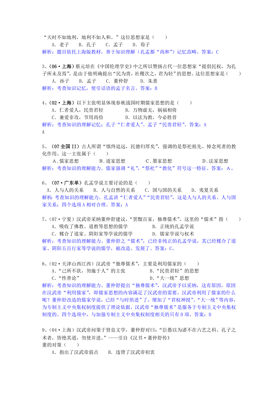 08高考（历史）复习教案：专题13中国传统主流思想的演变（许冬根）.doc_第3页