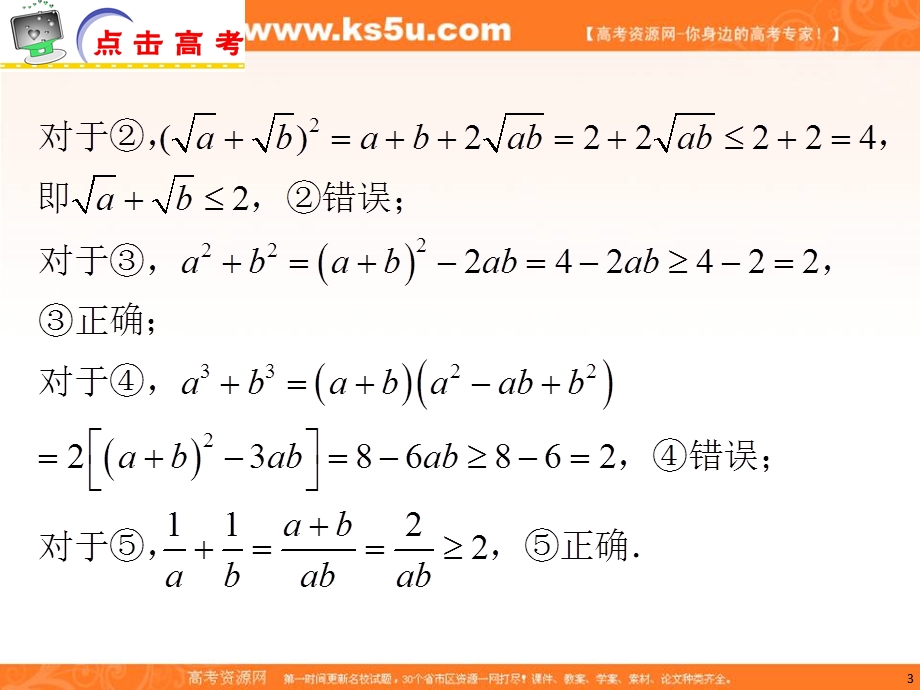 2012届江苏省高考数学文二轮总复习专题导练课件：专题26 探究性问题.ppt_第3页