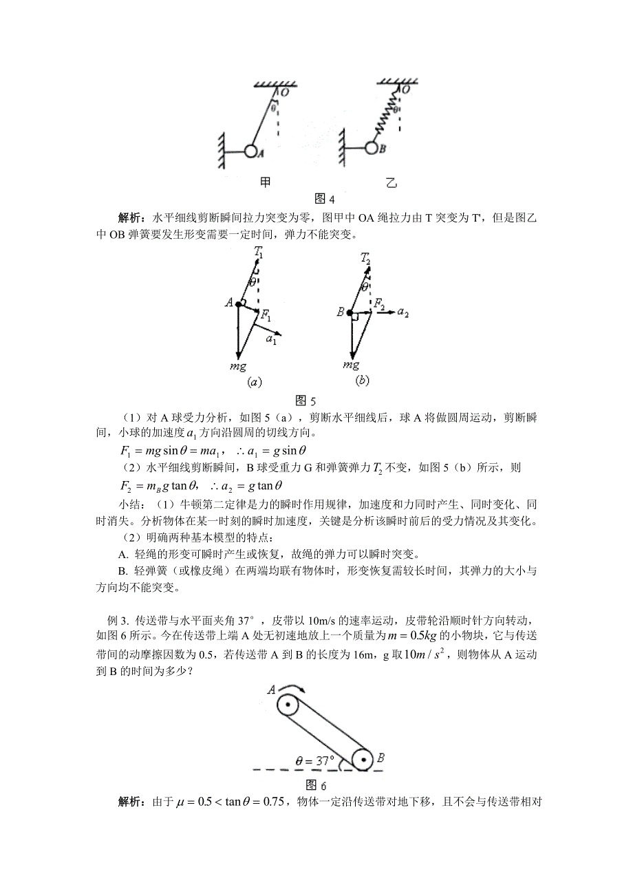 08高考物理三轮例题复习专题03：牛顿运动定律总结 热门!!.doc_第2页