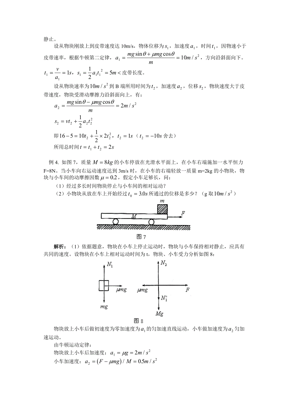 08高考物理三轮例题复习专题03：牛顿运动定律总结 热门!!.doc_第3页