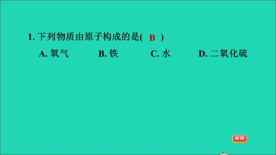 2021九年级化学上册 第3单元 物质构成的奥秘 课题1 分子和原子第2课时 原子 目标一 原子习题课件（新版）新人教版.ppt_第3页