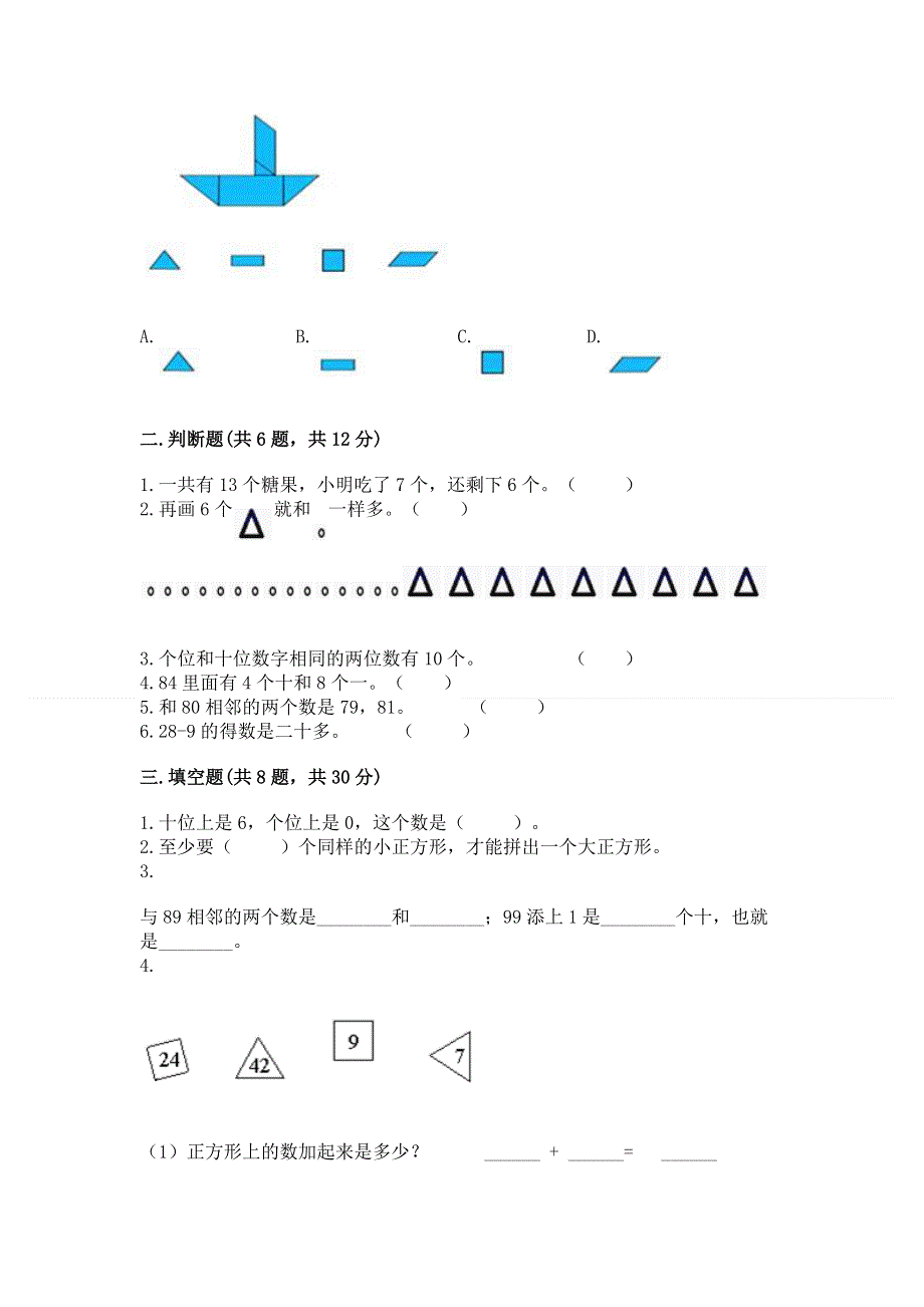 一年级下册数学期末测试卷及完整答案【精品】.docx_第2页