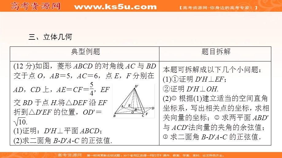 2018届高三数学（理）二轮复习课件：攻略4-3 .ppt_第3页