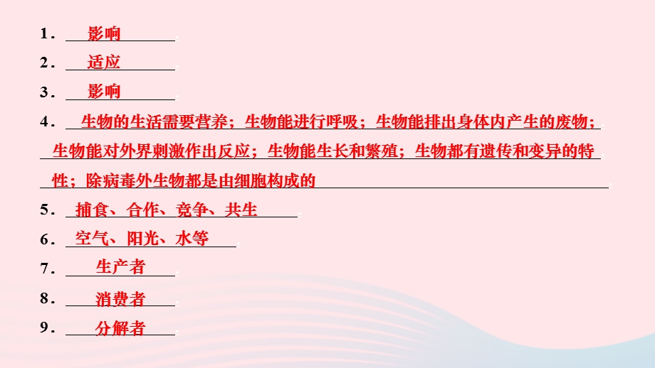 2022七年级生物上册 第一单元 生物和生物圈复习作业课件 （新版）新人教版.ppt_第3页