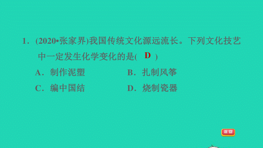 2021九年级化学上册 第1单元 走进化学世界热门考点整合专训习题课件（新版）新人教版.ppt_第3页