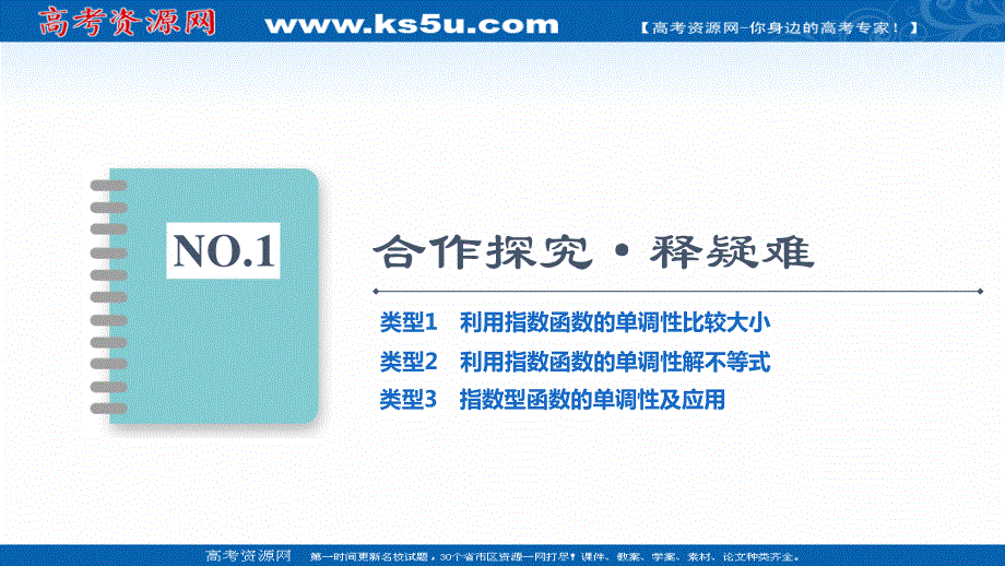 2021-2022学年新教材人教A版数学必修第一册课件：第4章 4-2 第2课时 指数函数的性质的应用 .ppt_第3页