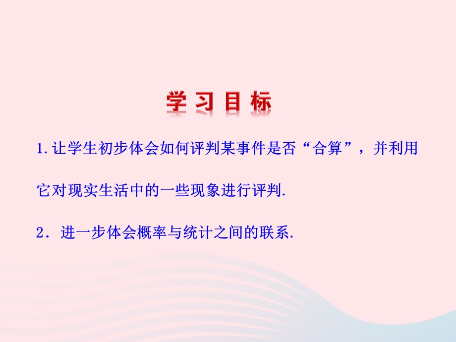 九年级数学下册 第四章统计与概率 2哪种方式更合算课件 北师大版.ppt_第2页