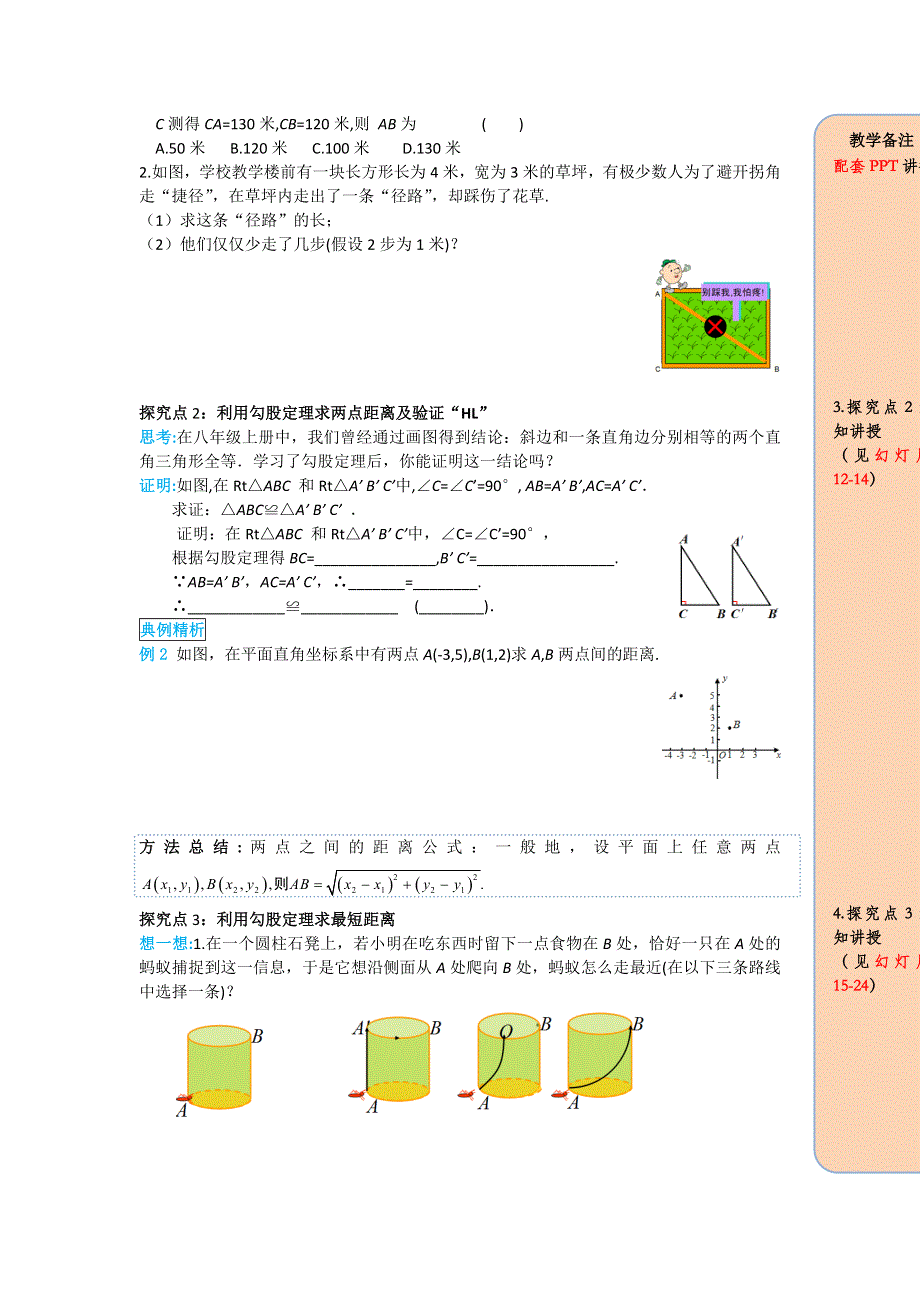 17.1第2课时勾股定理在实际生活中的应用导学案.docx_第2页