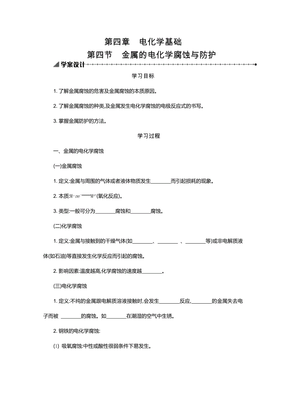 2018-2019学年高中化学人教版选修4学案设计：4-4 WORD版含解析.docx_第1页