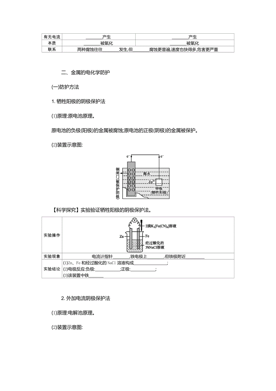 2018-2019学年高中化学人教版选修4学案设计：4-4 WORD版含解析.docx_第3页