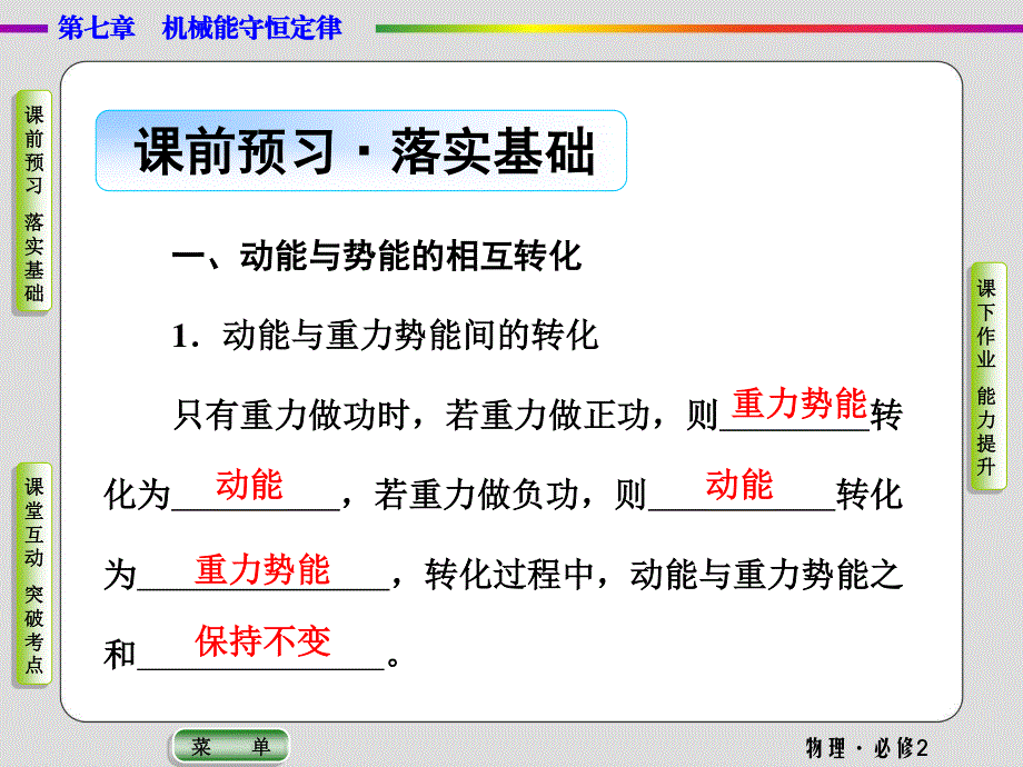 2019-2020学年人教版物理必修二抢分教程课件：第7章第8节　机械能守恒定律 .ppt_第2页