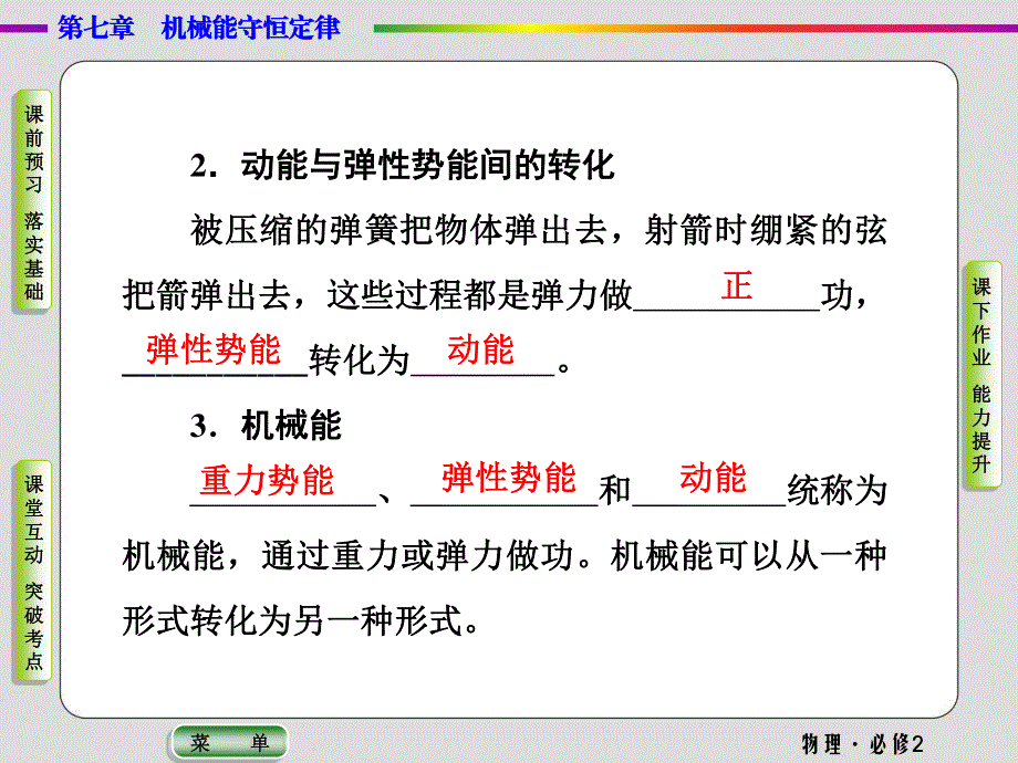 2019-2020学年人教版物理必修二抢分教程课件：第7章第8节　机械能守恒定律 .ppt_第3页