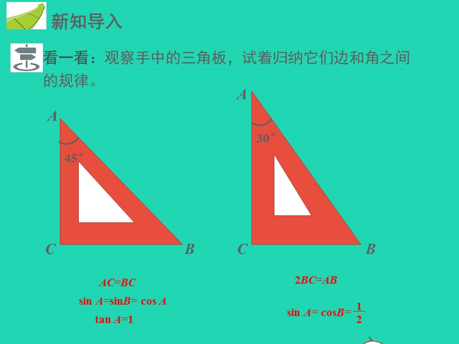 九年级数学下册 第一章 直角三角形的边角关系1.pptx_第3页