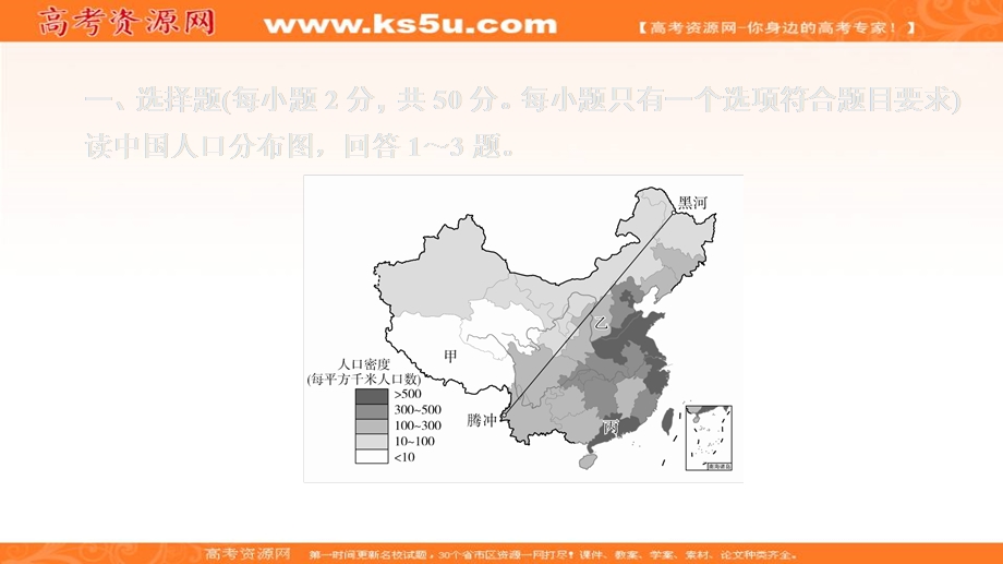 2020地理新教材同步导学提分教程人教第二册课件：第一章 阶段质量测评（一） .ppt_第2页