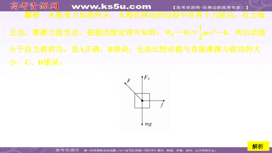 2019-2020学年人教版物理必修二培优教程课件：第七章 高考真题集训 .ppt_第3页