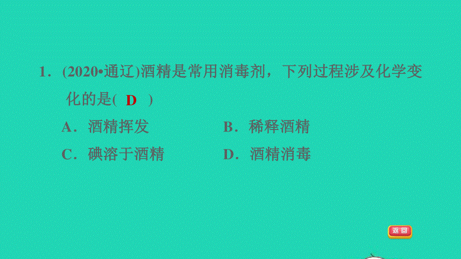 2021九年级化学上册 第1单元 走进化学世界 阶段易错专训 概念的理解与应用易错易混点习题课件（新版）新人教版.ppt_第3页