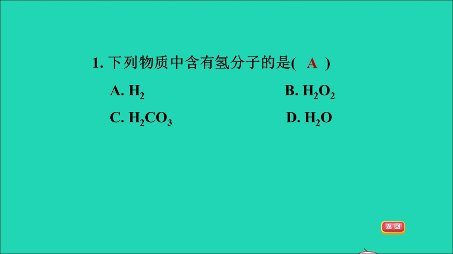 2021九年级化学上册 期末高频考点专训 专训2 物质构成的奥秘习题课件（新版）新人教版.ppt_第3页