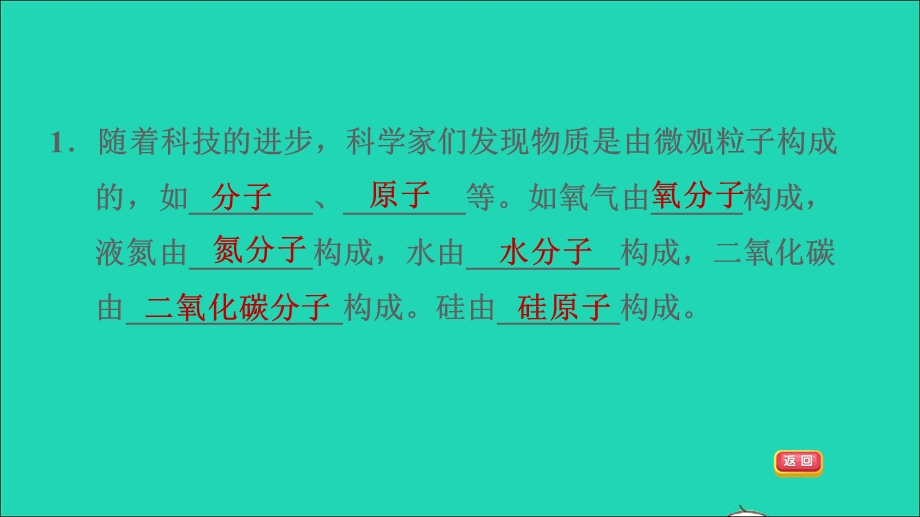 2021九年级化学上册 第3单元 物质构成的奥秘 课题1 分子和原子第1课时 物质由微观粒子构成习题课件（新版）新人教版.ppt_第3页