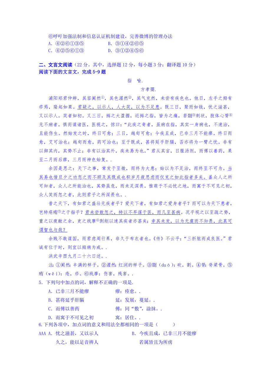 湖南省株洲市第二中学2014届高三第六次月考语文试题 WORD版含答案.doc_第2页