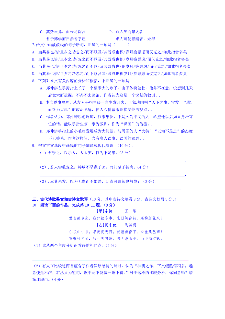 湖南省株洲市第二中学2014届高三第六次月考语文试题 WORD版含答案.doc_第3页