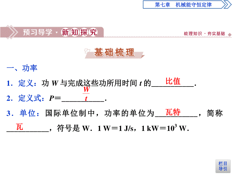 2019-2020学年人教版物理必修二新素养浙江专用课件：第七章　第3节　功　率 .ppt_第3页