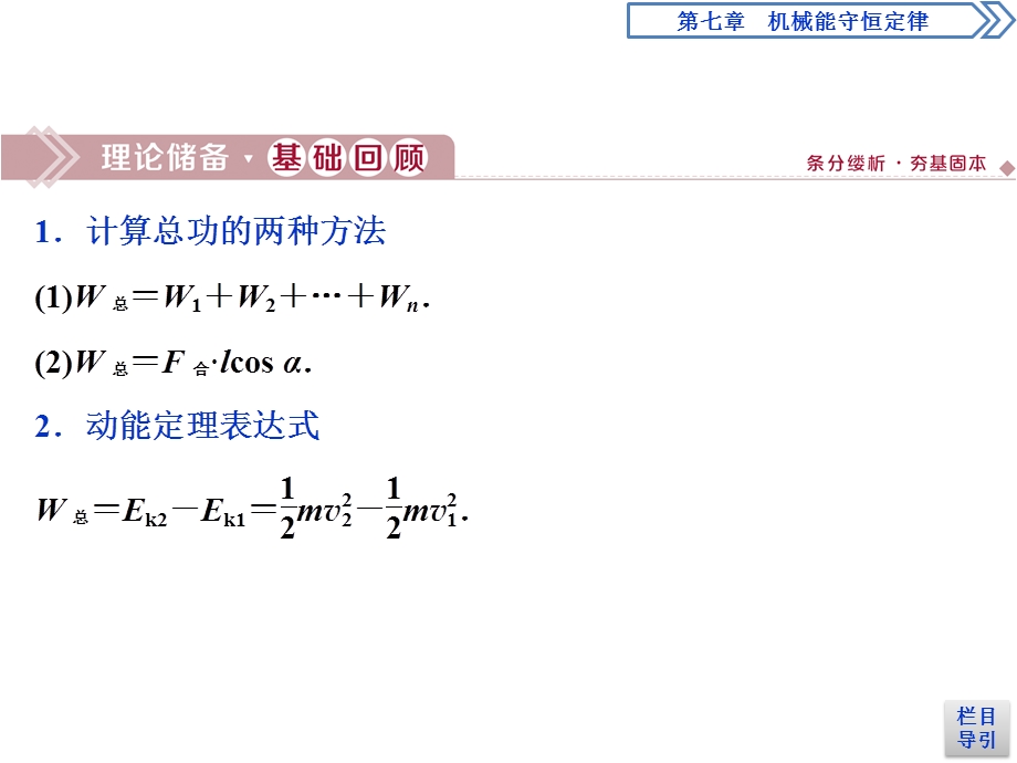 2019-2020学年人教版物理必修二新素养浙江专用课件：第七章　习题课　动能定理的应用 .ppt_第2页