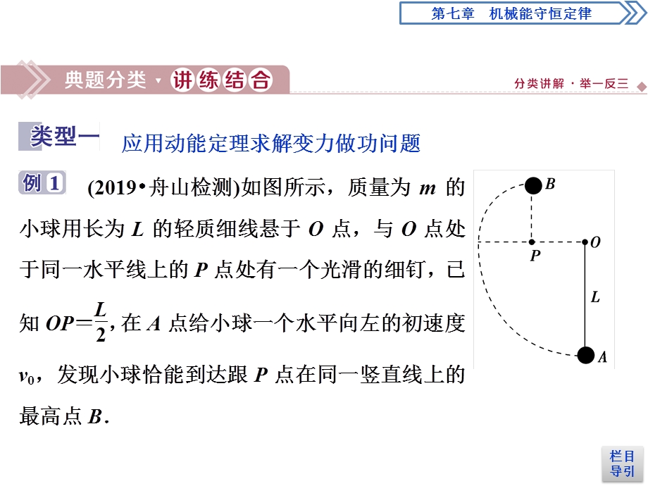 2019-2020学年人教版物理必修二新素养浙江专用课件：第七章　习题课　动能定理的应用 .ppt_第3页