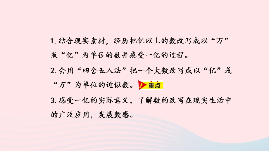 2023四年级数学上册 第6单元 认识更大的数第7课时教学课件 冀教版.pptx_第2页