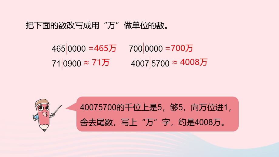 2023四年级数学上册 第6单元 认识更大的数第7课时教学课件 冀教版.pptx_第3页