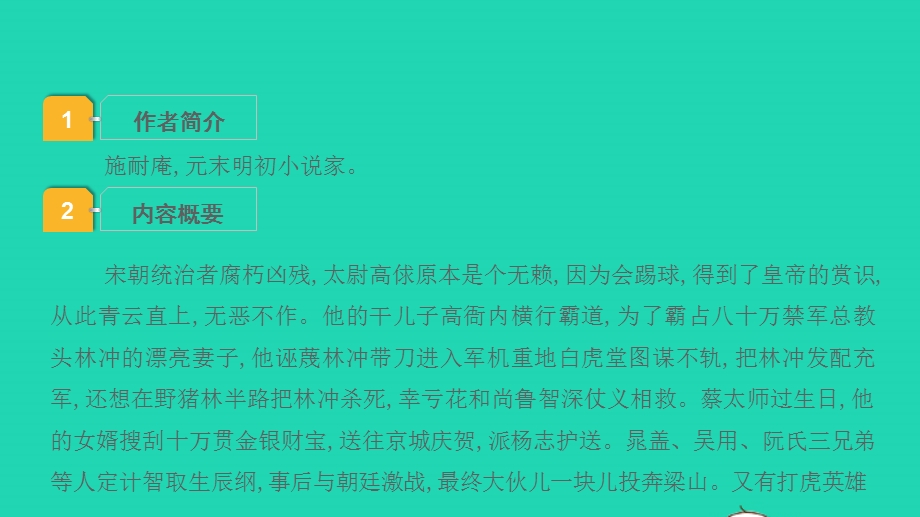 2022中考语文 第三部分 现代文阅读 课题十六 名著阅读 5水浒传课件.pptx_第2页