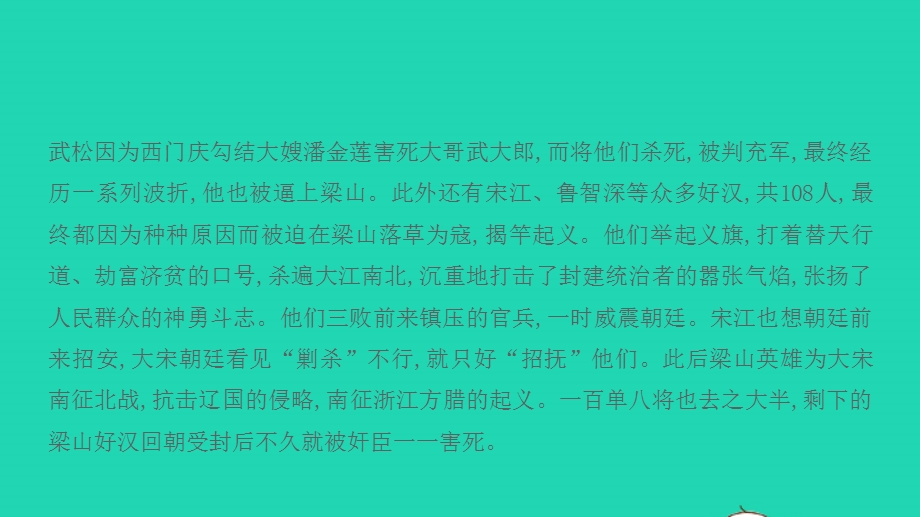 2022中考语文 第三部分 现代文阅读 课题十六 名著阅读 5水浒传课件.pptx_第3页