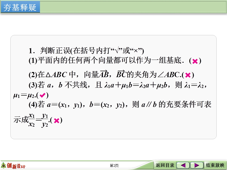 2016届 数学一轮课件（理科）北师大版 第五章 平面向量 第2讲 平面向量基本定理及坐标表示.ppt_第2页