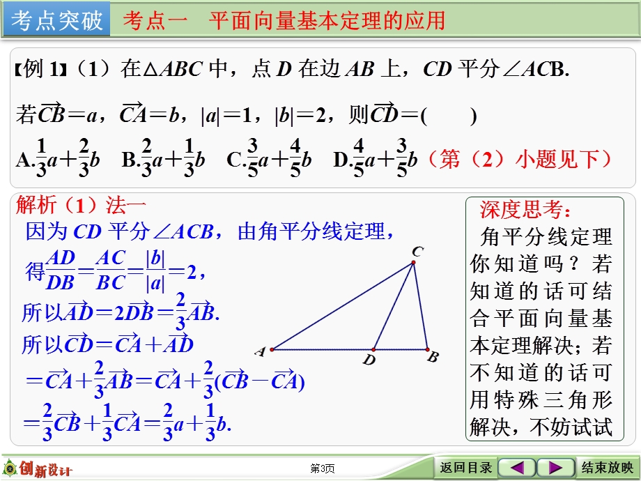 2016届 数学一轮课件（理科）北师大版 第五章 平面向量 第2讲 平面向量基本定理及坐标表示.ppt_第3页