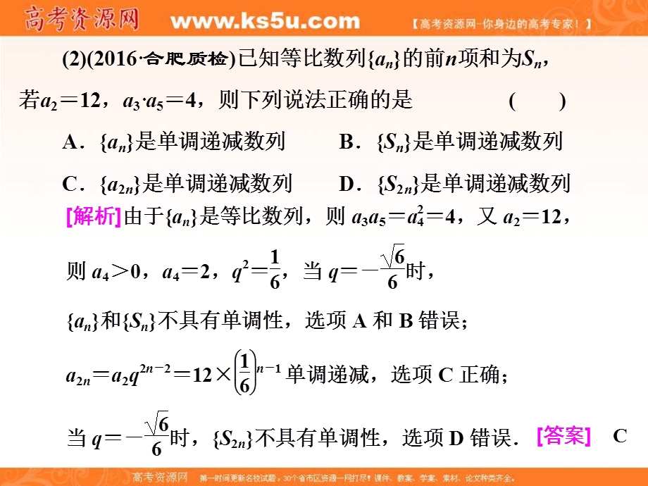 2018届高三数学（理）高考总复习课件：冲刺985压轴题命题区间（四） 数 列 .ppt_第3页