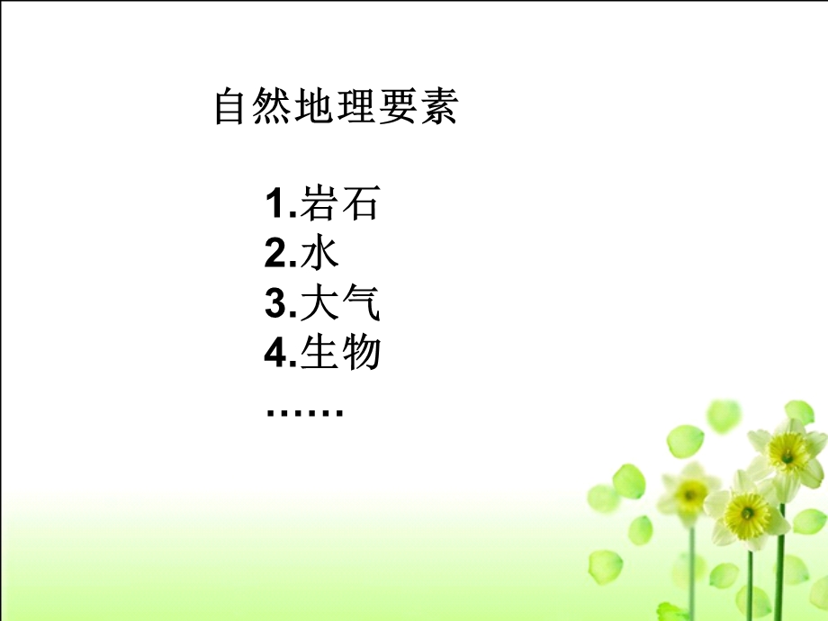 2015-2016地理必修Ⅰ湘教版第3章第1节湖南课件（共39张）.ppt_第3页