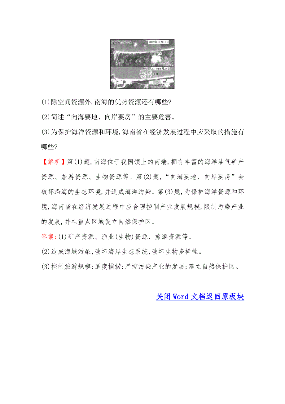 （新教材）《湘教版》20版《高中全程学习方略》必修一课堂检测&素养达标 4-3（地理） WORD版含解析.doc_第3页