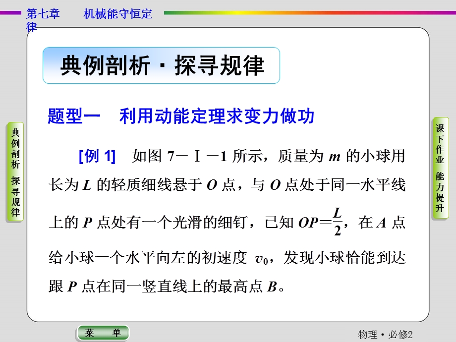 2019-2020学年人教版物理必修二抢分教程课件：第7章习题课　动能定理的应用 .ppt_第2页