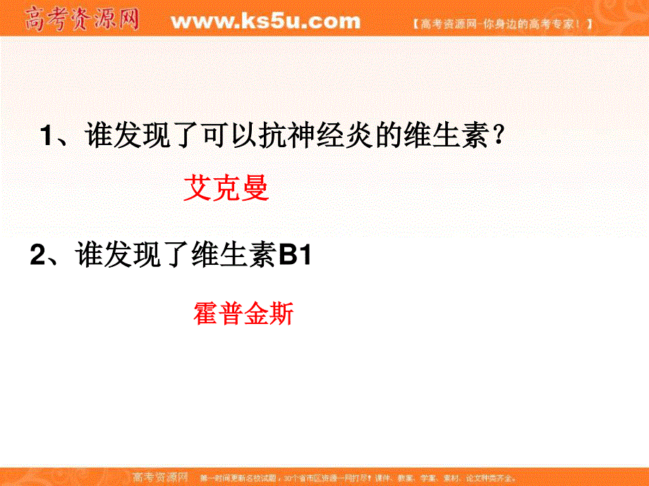 2016学年高二化学人教版选修1同步课件：维生素和微量元素.ppt_第3页