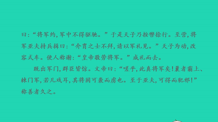 2022中考语文 第一部分 古诗文阅读 课题二 文言文阅读 清单六 课内文言文逐篇梳理 八上 15 周亚夫军细柳课件.pptx_第3页