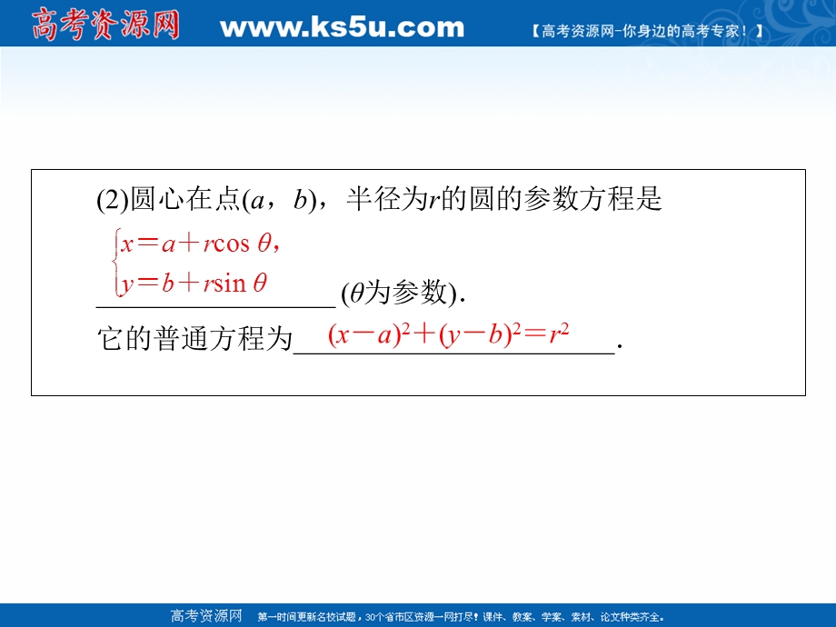 2020-2021学年人教A版数学选修4-4课件：第2讲 第2课时 圆的参数方程 .ppt_第3页
