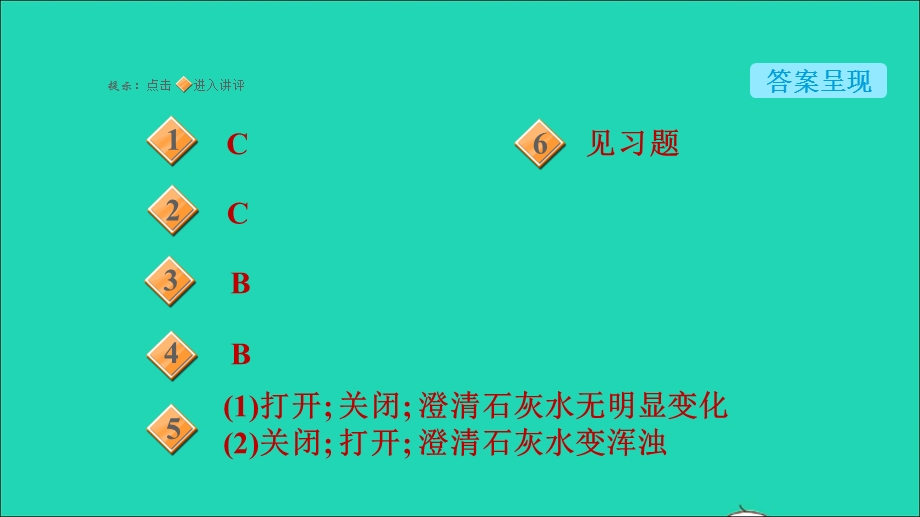 2021九年级化学上册 第1单元 走进化学世界 课题2 化学是一门以实验为基础的科学第2课时 对人体吸入的空气和呼出气体的探究习题课件（新版）新人教版.ppt_第2页