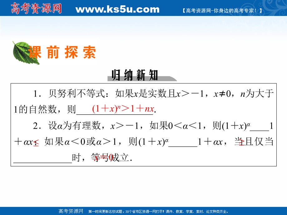 2020-2021学年人教A版数学选修4-5课件：第4讲 第2课时 用数学归纳法证明不等式 .ppt_第2页