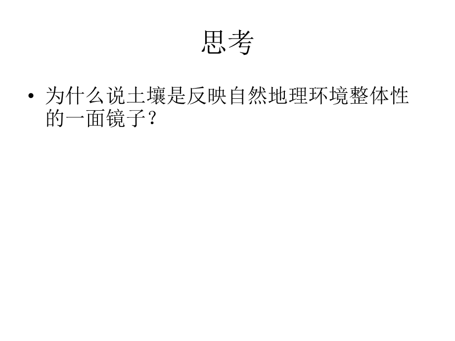 2015-2016地理必修Ⅰ湘教版第3章第2节参评课件（共25张）.ppt_第2页