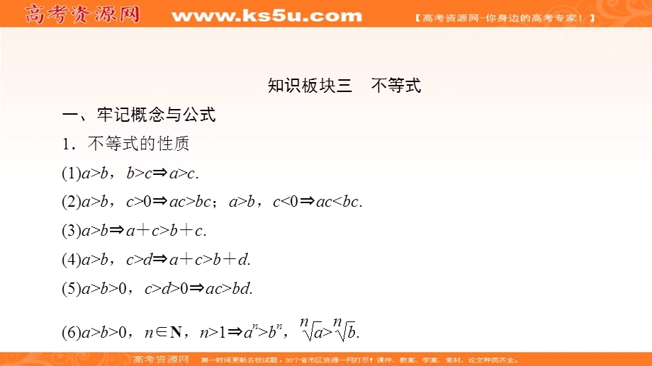 2018届高三数学（理）二轮复习课件：知识板块3 .ppt_第3页