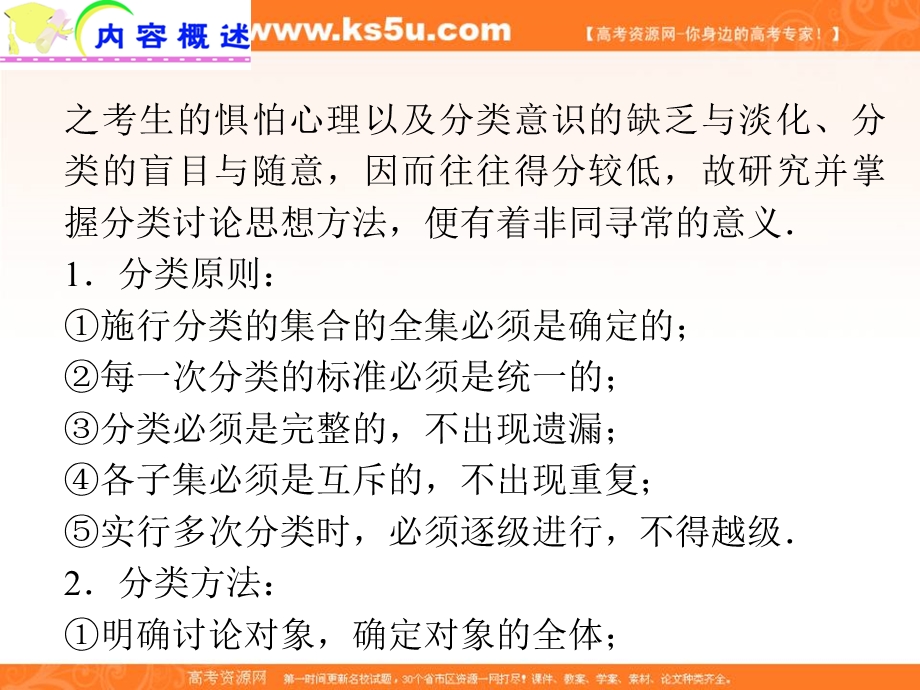 2012届江苏省高考数学文二轮总复习专题导练课件：专题20 分类讨论的思想方法.ppt_第3页